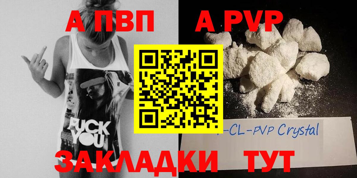 A-PVP мука  Alpha PVP СК  Вход с VPN  Лесосибирск 