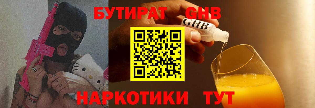 Бутират  Бутират BDO  Вход с VPN  Лесосибирск 