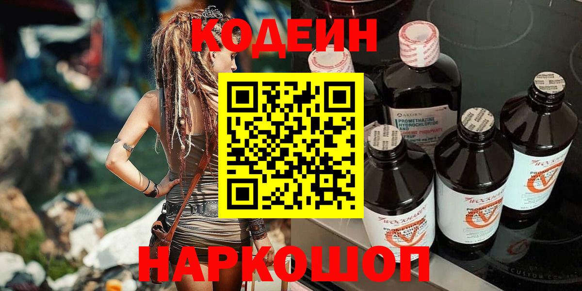Кодеиновый сироп Lean Purple Drank Лесосибирск