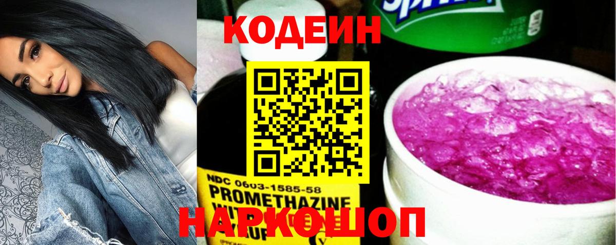 Лесосибирск  Кодеин напиток Lean (лин)  Вход с VPN  Кодеиновый сироп Lean Purple Drank 