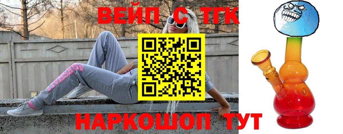 Дистиллят ТГК вейп с тгк Лесосибирск